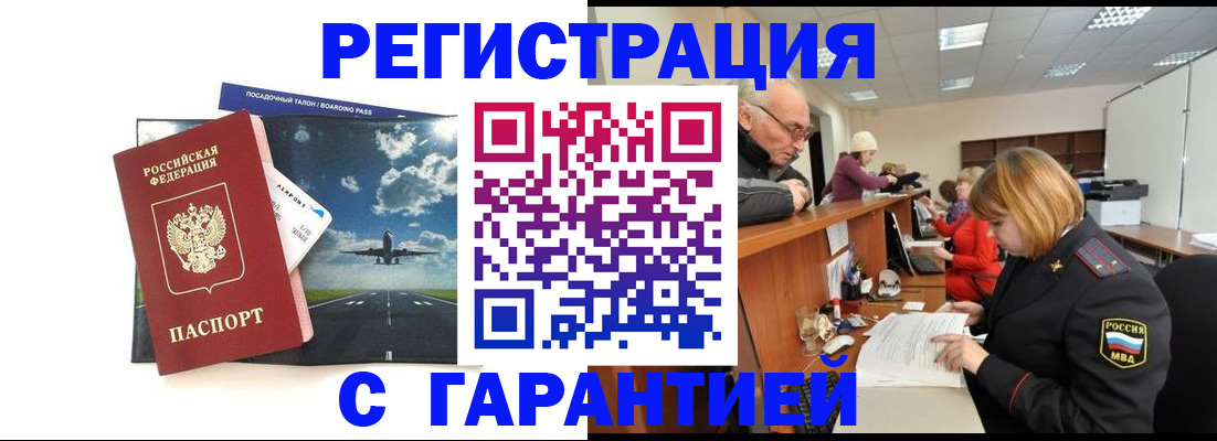 прописка ребенка в Беломорске