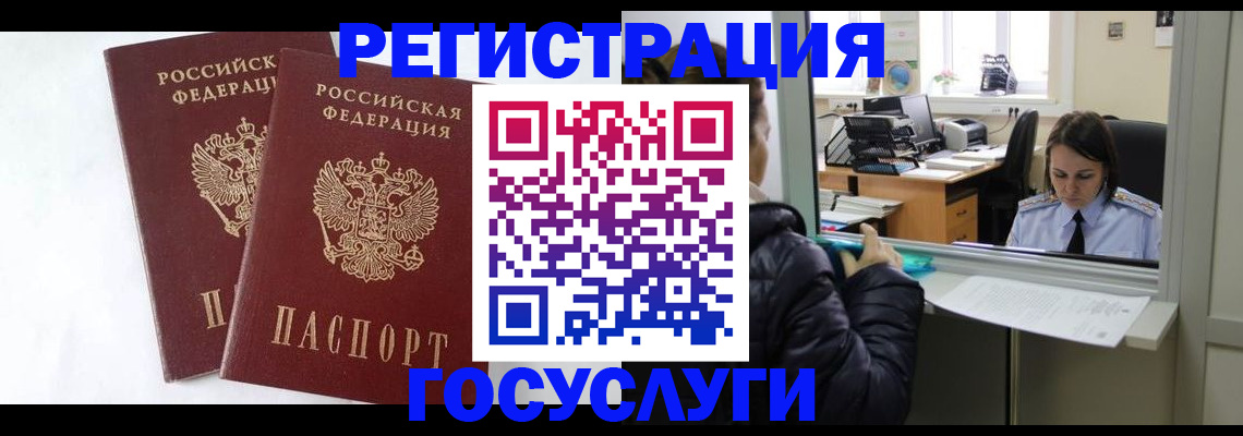 прописка иностранных граждан в Беломорске